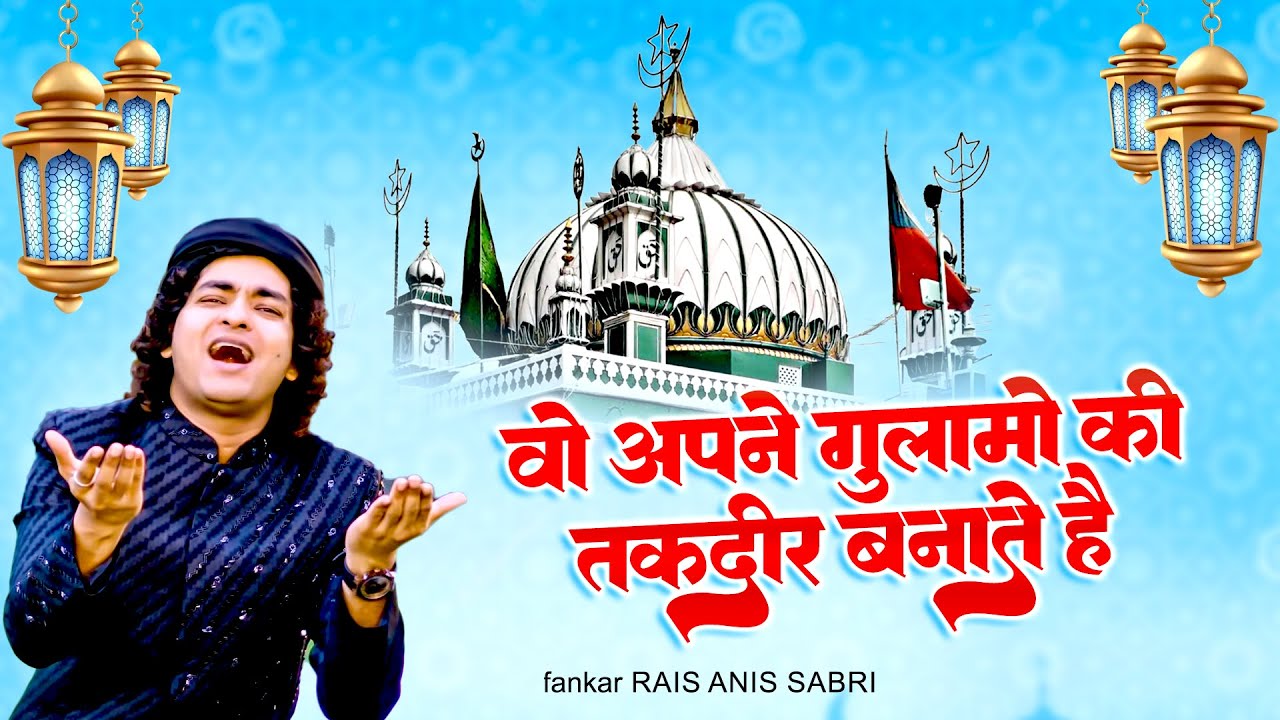 Urs Mubarak Sabir Piya 2024 : वो अपने गुलामो की तकदीर बनाते है | Rais Anis Sabri | Kaliyar Sharif