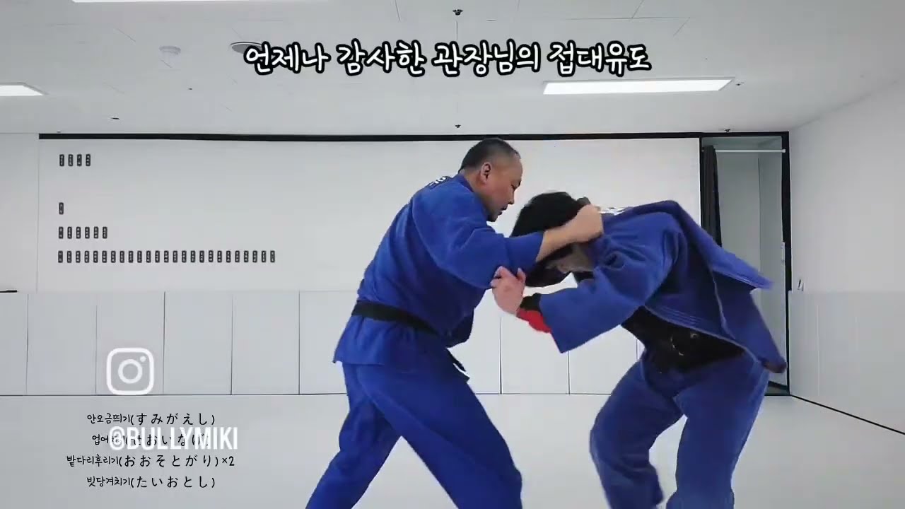 [자유대련798] - 언제나 감사한 관장님의 접대유도