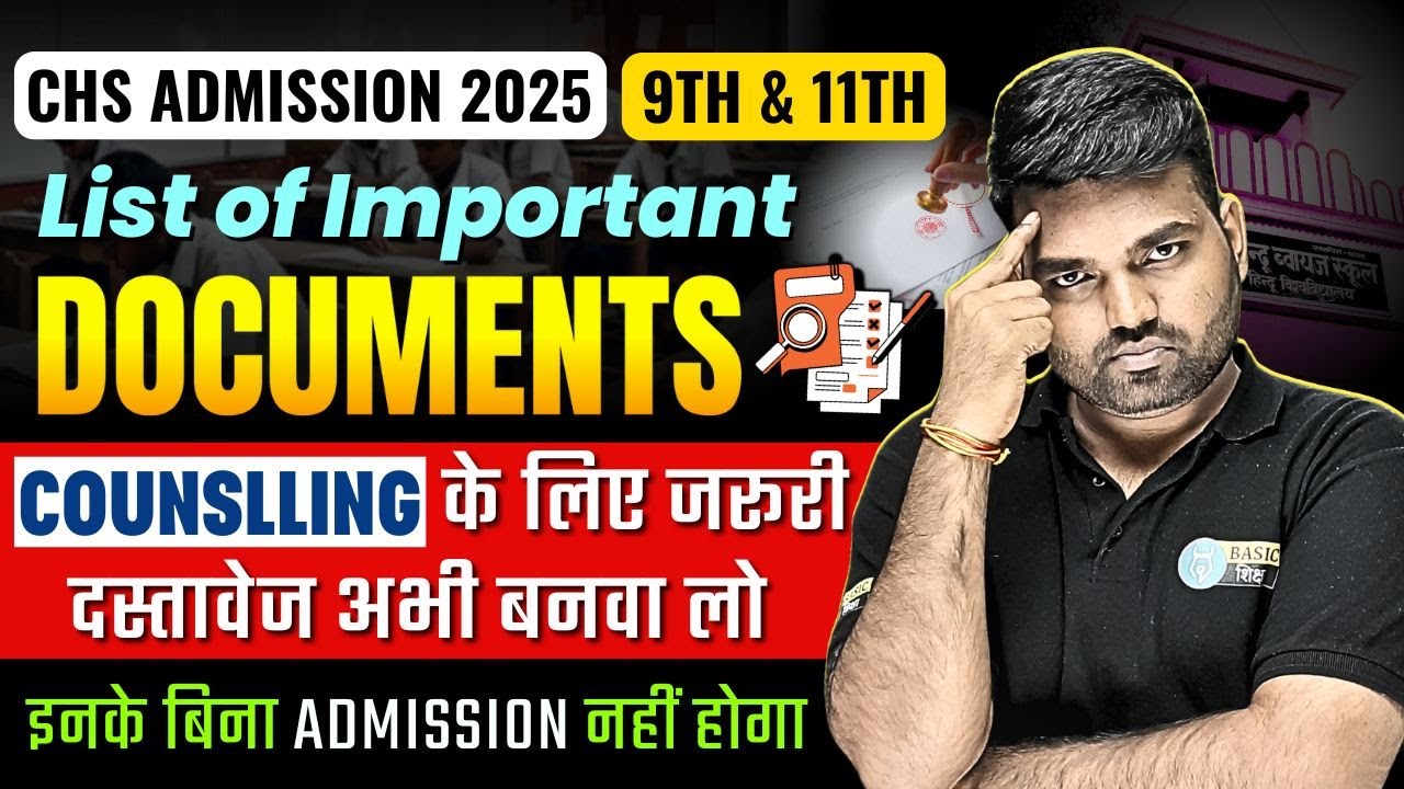 BHU CHS 2025 Documents Required for Counselling | CHS Admission में क्या Documents लगेंगे ?