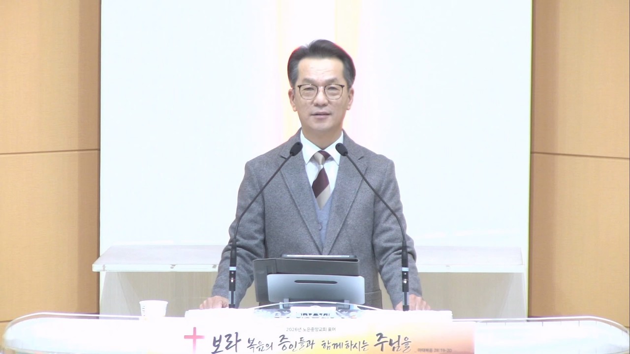 2026년 3월 18일  노은중앙교회 새벽기도회
