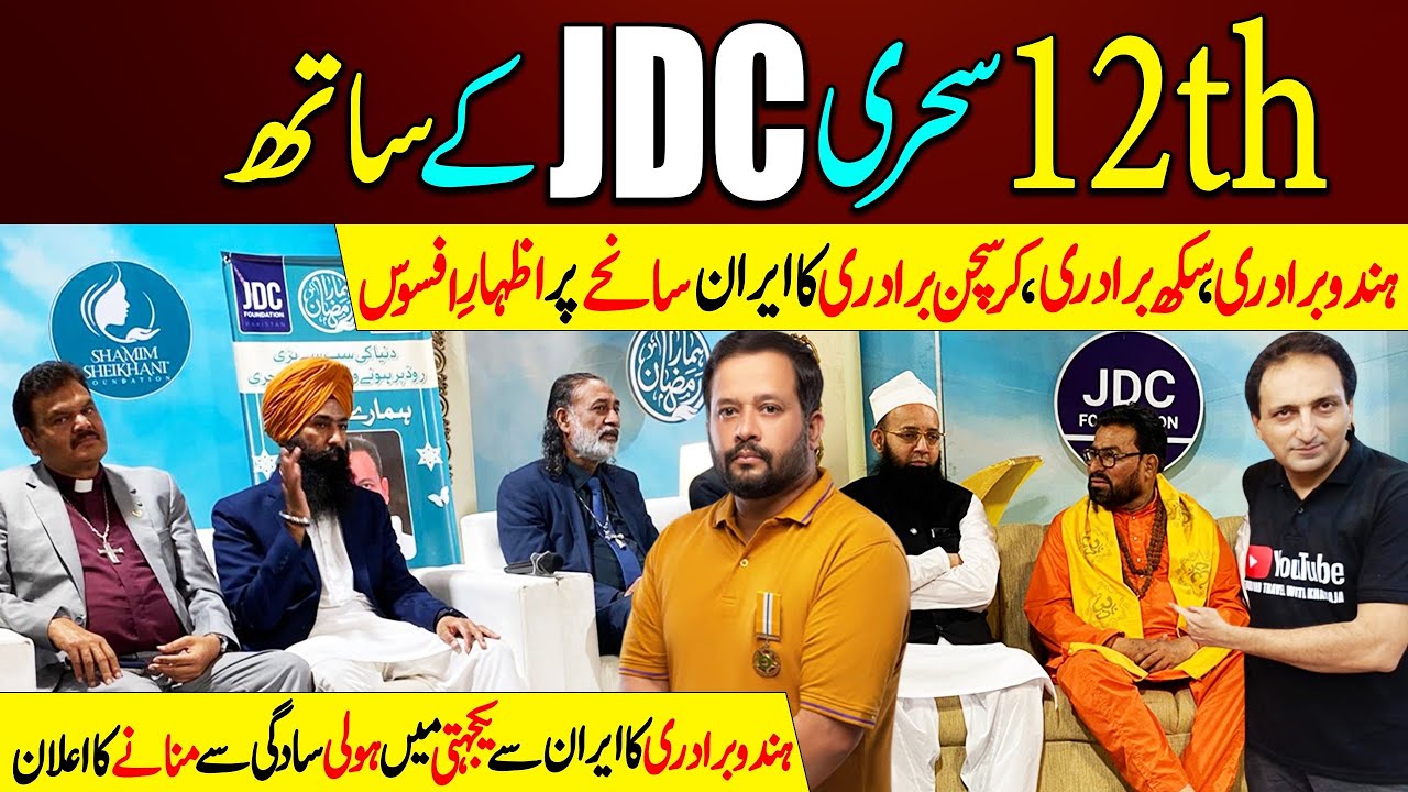 12th Sehri In JDC: Hindu, Sikh & Christian Community Condolense On Iran Incident | Ramadan Sehri