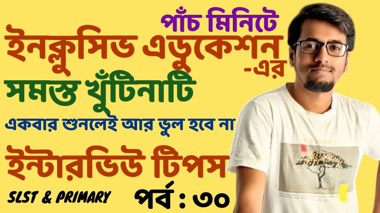 Primary and SLST : Inclusive Education | Ep : 30 | Interview Preparation | Sougata's Diary |