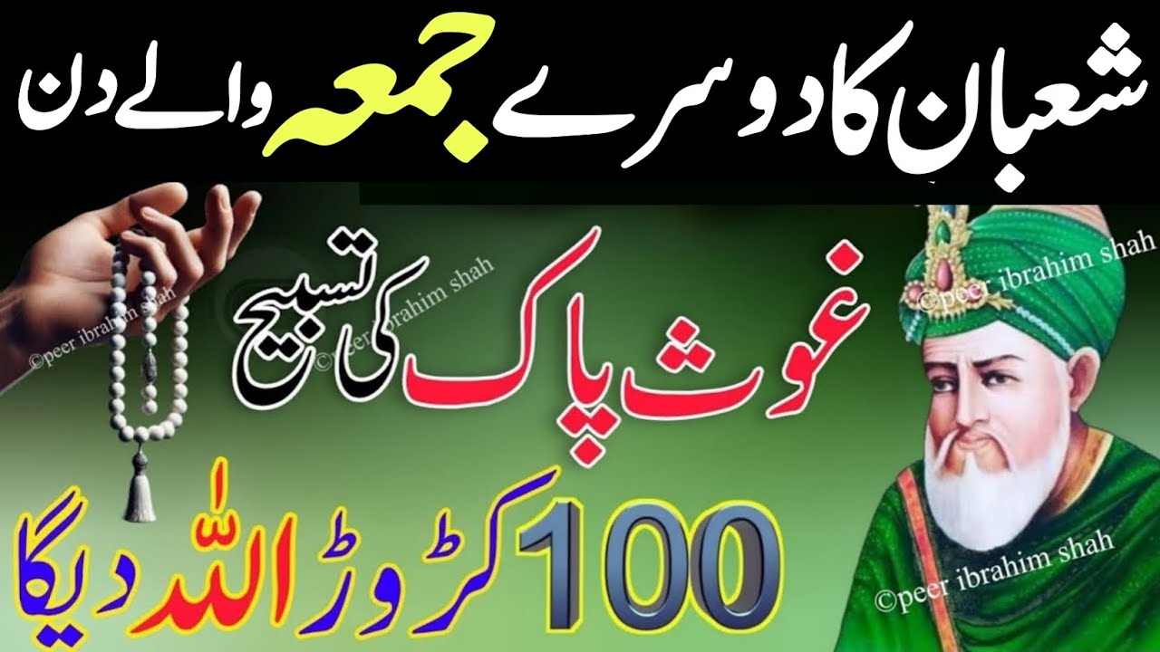 Shaban Ka Dusra Jumma Achuka Hai Jaldi Kero 3 bar Sirf Aik Jumla