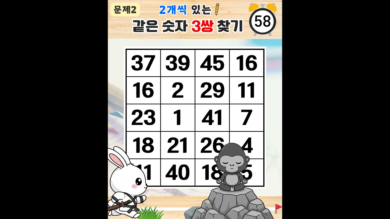 독보적인 고수님만 가능한 8문제 찾기 - 같은숫자찾기,치매예방퀴즈,치매테스트,숫자퀴즈,치매예방활동