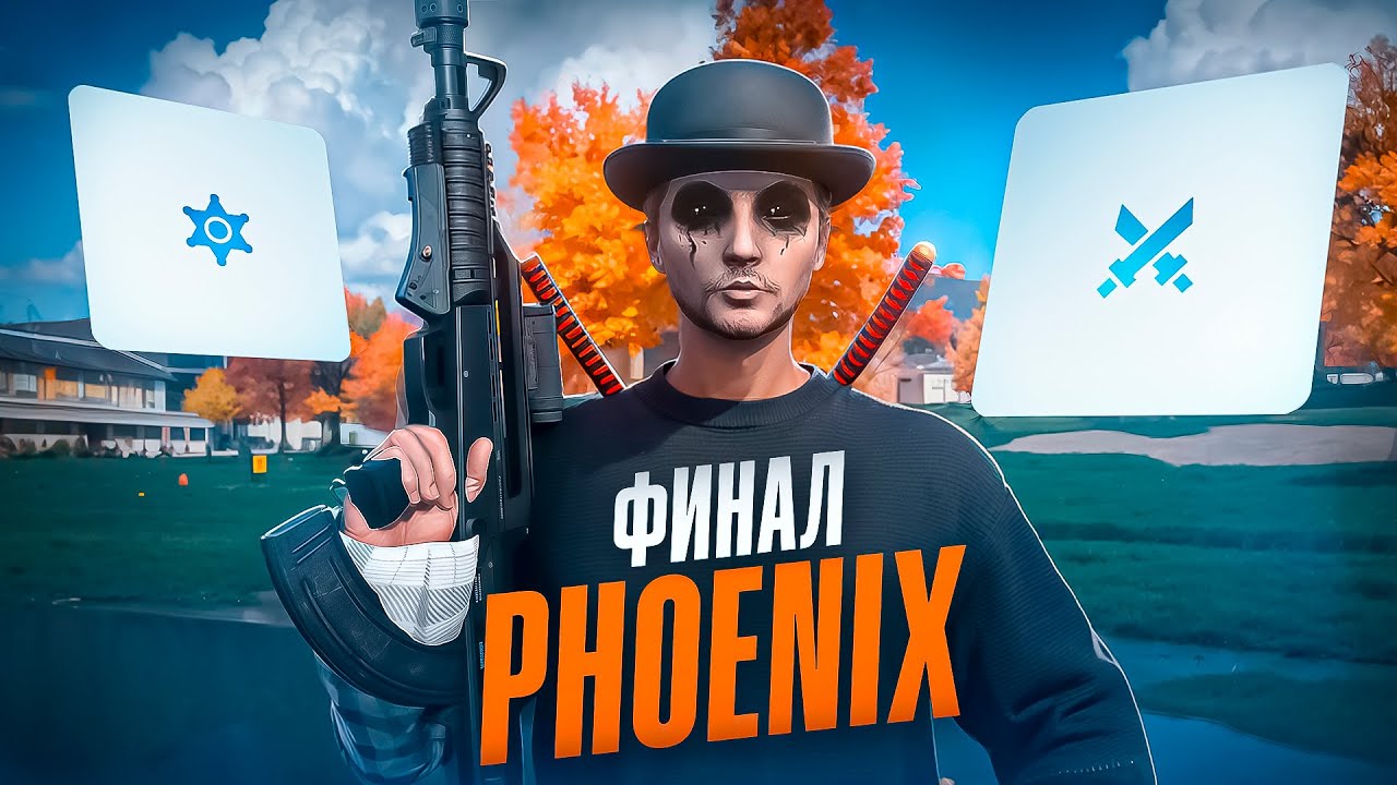 ФИНАЛ ВОЙНЫ СЕМЕЙ на СЕРВЕРЕ PHOENIX в GTA 5 RP | Majestic RP