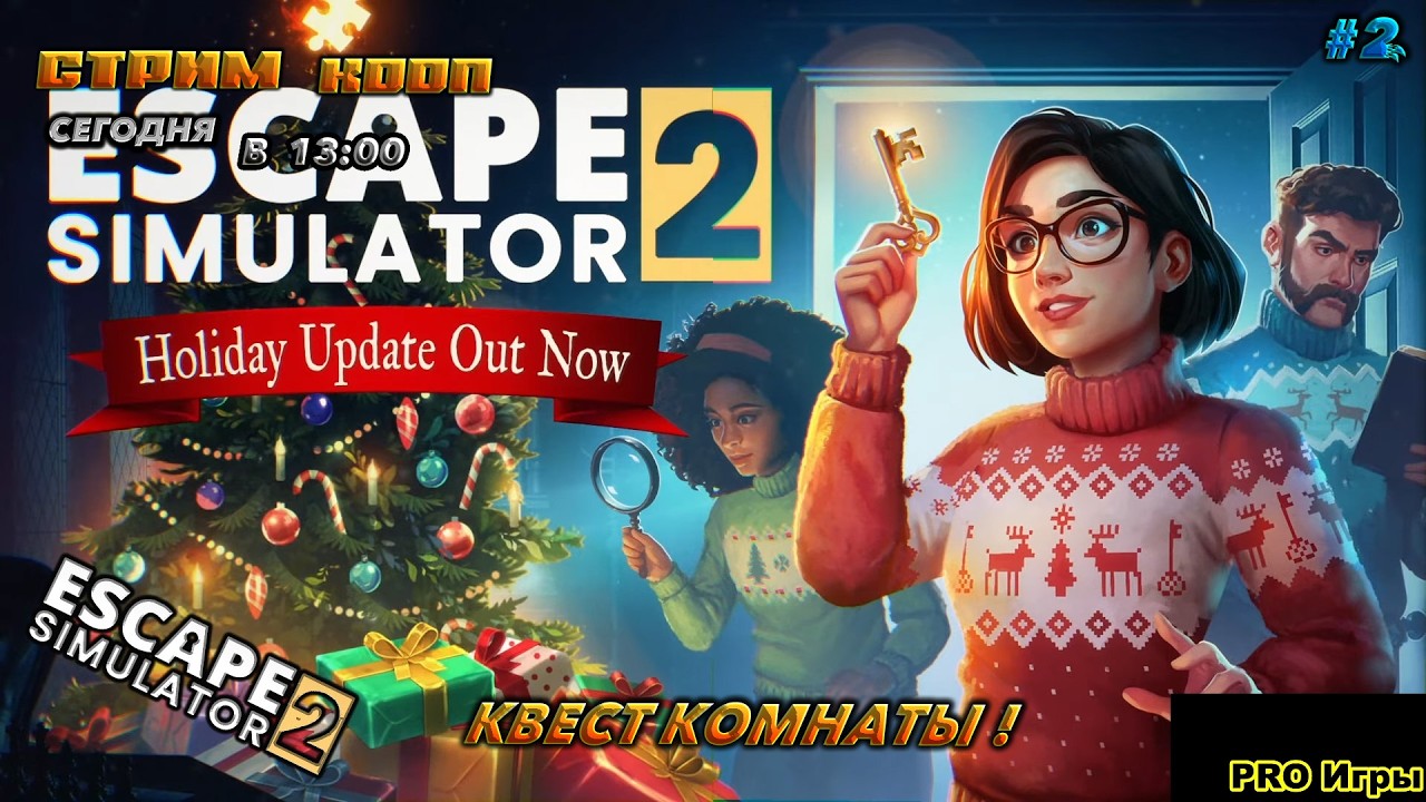 🔥Escape Simulator 2🔥КВЕСТ КОМНАТЫ ! №2 КООП