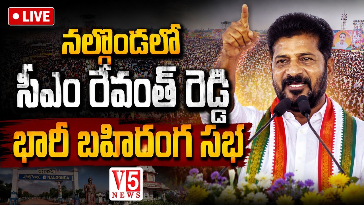 🔴LIVE: CM Revanth Reddy Inaugurates Development Works & Addresses Public Meeting | Nalgonda | V5