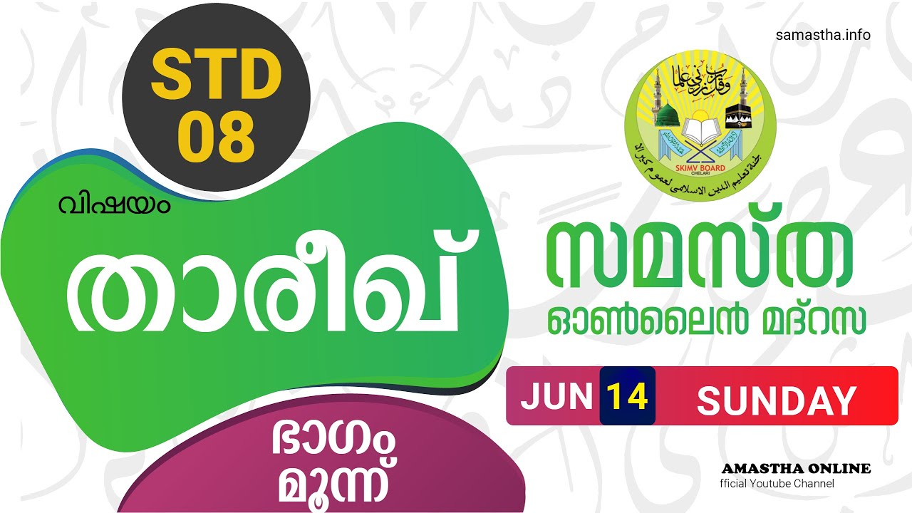 CLASS 8 THAREEQ PART 3 JUNE 14