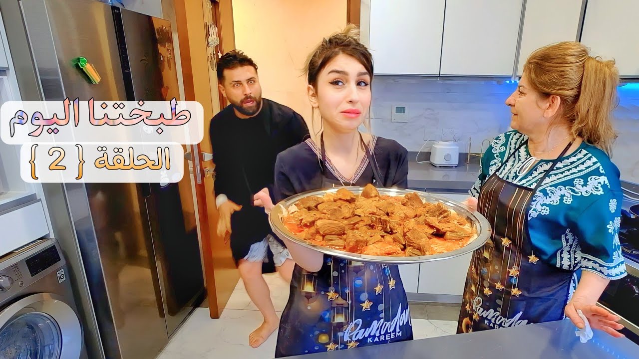 الحلقة الثانية (طبختنا اليوم) من مطبخ ريتشو و ننوش في رمضان والأكشن العائلي👊😢2023