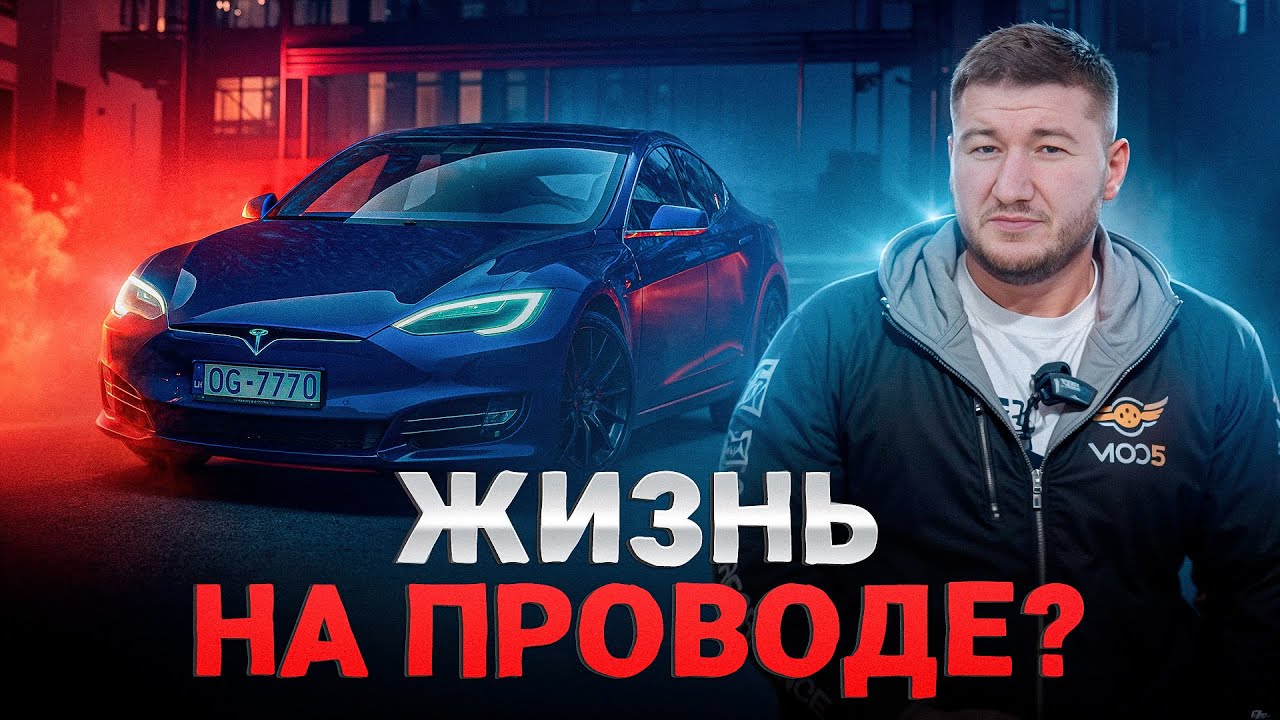 Электромобиль в 2026 году - Бестолковая Игрушка или Реальный Авто? 