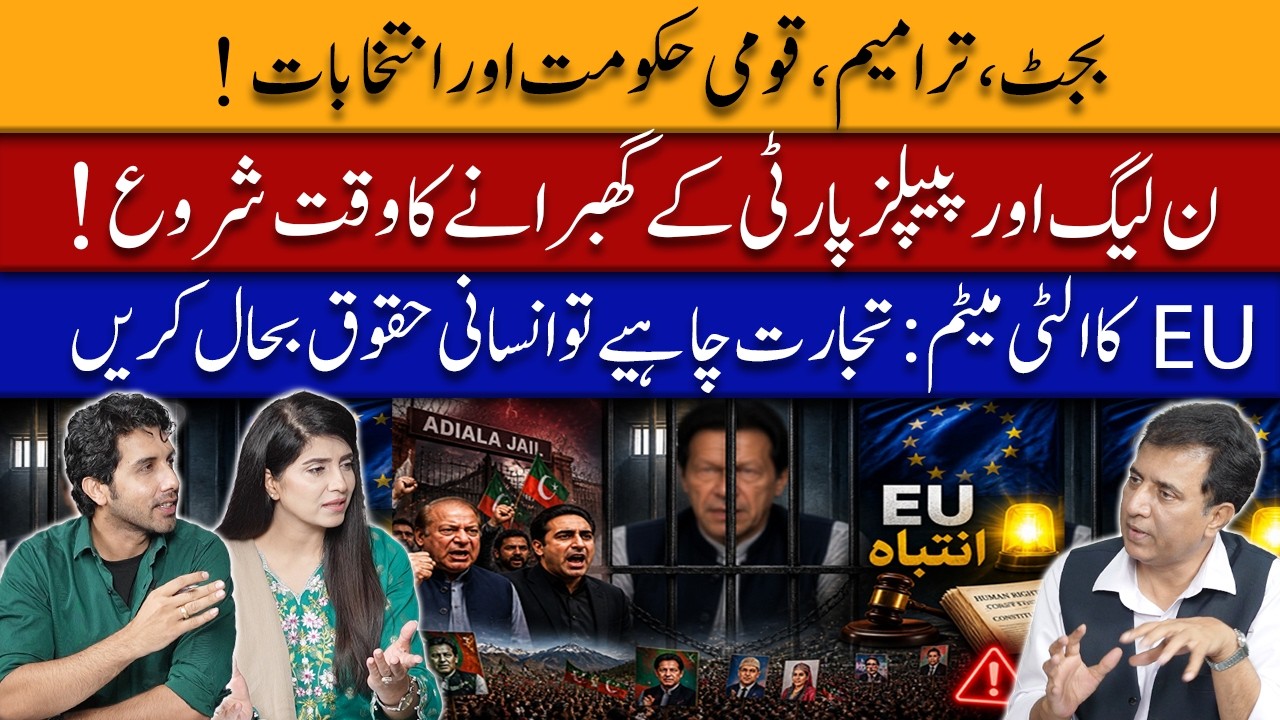 Бюджетный кризис, поправки и давление перед выборами | PMLN и PPP под угрозой | Ультиматум ЕС по ...