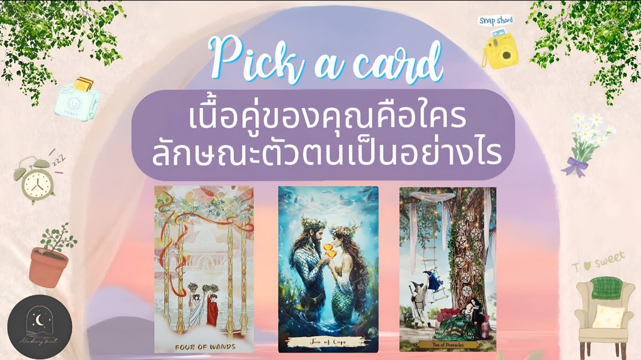 Pick a card♡°☆เนื้อคู่ของคุณคือใครลักษณะตัวตนเป็นอย่างไร🌿💙⏳️💫#ดูดวง #ความรัก #ดูดวงไพ่ยิปซี