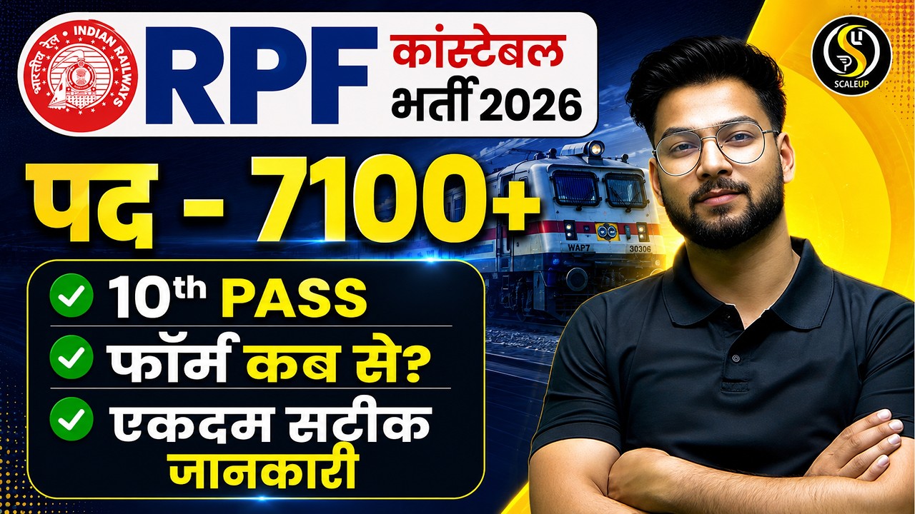 RPF New Vacancy 2026 | Post - 7100 | Eligibility, Exam Pattern,Age | RPF Constable New Vacancy 2026