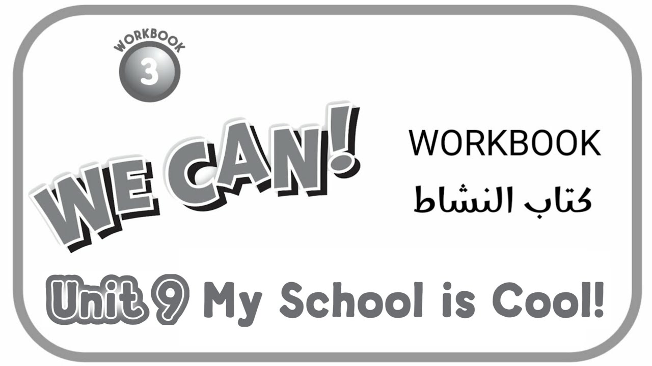 كتاب النشاط  we can 3 unit 9 My School is Cool  حل كتاب التمارين انجليزي ابتدائي اللغة الإنجليزية