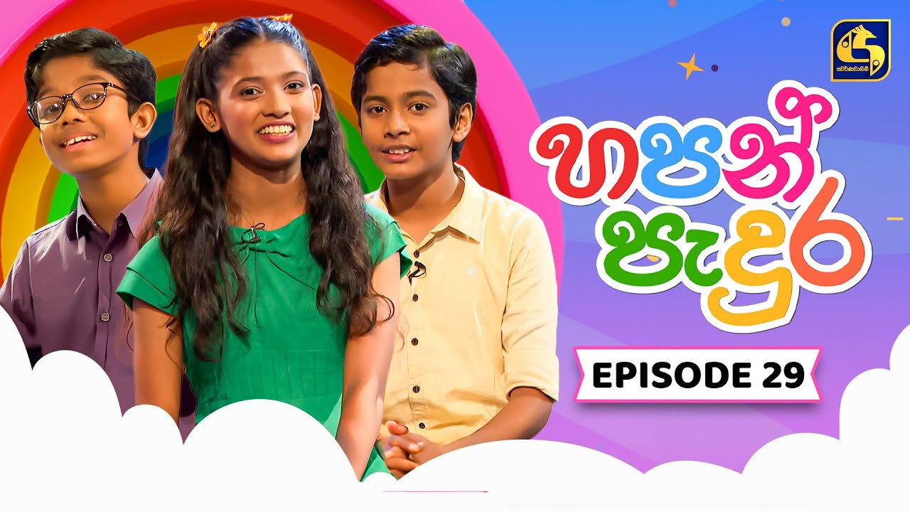 Hapan Padura (හපන් පැදුර) | Episode 29 | 24th January 2026 | Swarnavahini