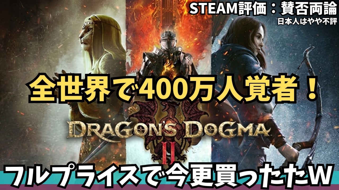 【ドラゴンスドグマ2：PS5版】日本人のやや不評はほんまかい？　全世界400万人が遊んだ世界を完全初見プレイ #1【ゲーム攻略】※タイムライン設置済み