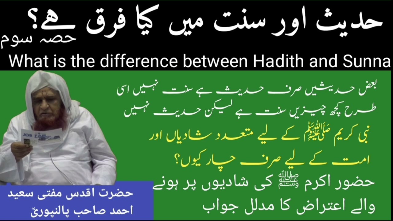 Hadith aur Sunnat mai kya farq hai? Taaddude azdwaj part 3 by Mufti saeed Ahmad sb palanpuri rh 