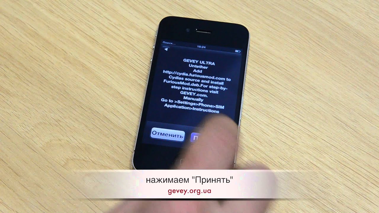 Активация GEVEY Ultra на iOS5 (модем 4.10.01)