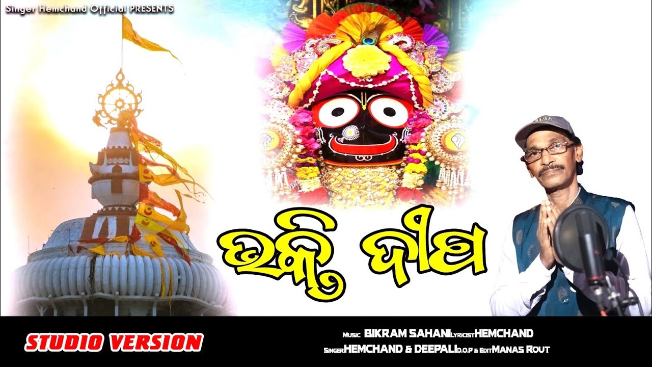 Bhakti Deepa || Hemachand || Deepali || Bikram Sahani ||