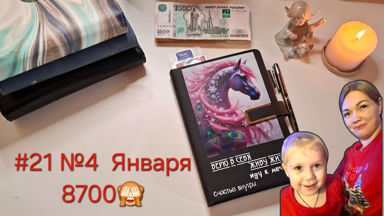 #21(№4) Распределение января. Самая маленькая сумма😪🙈 #системаконвертов #cashenvelopes #деньги 