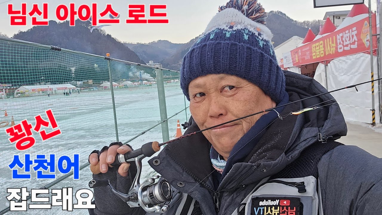 꽝신 오늘은 화천 산천어 잡드래요