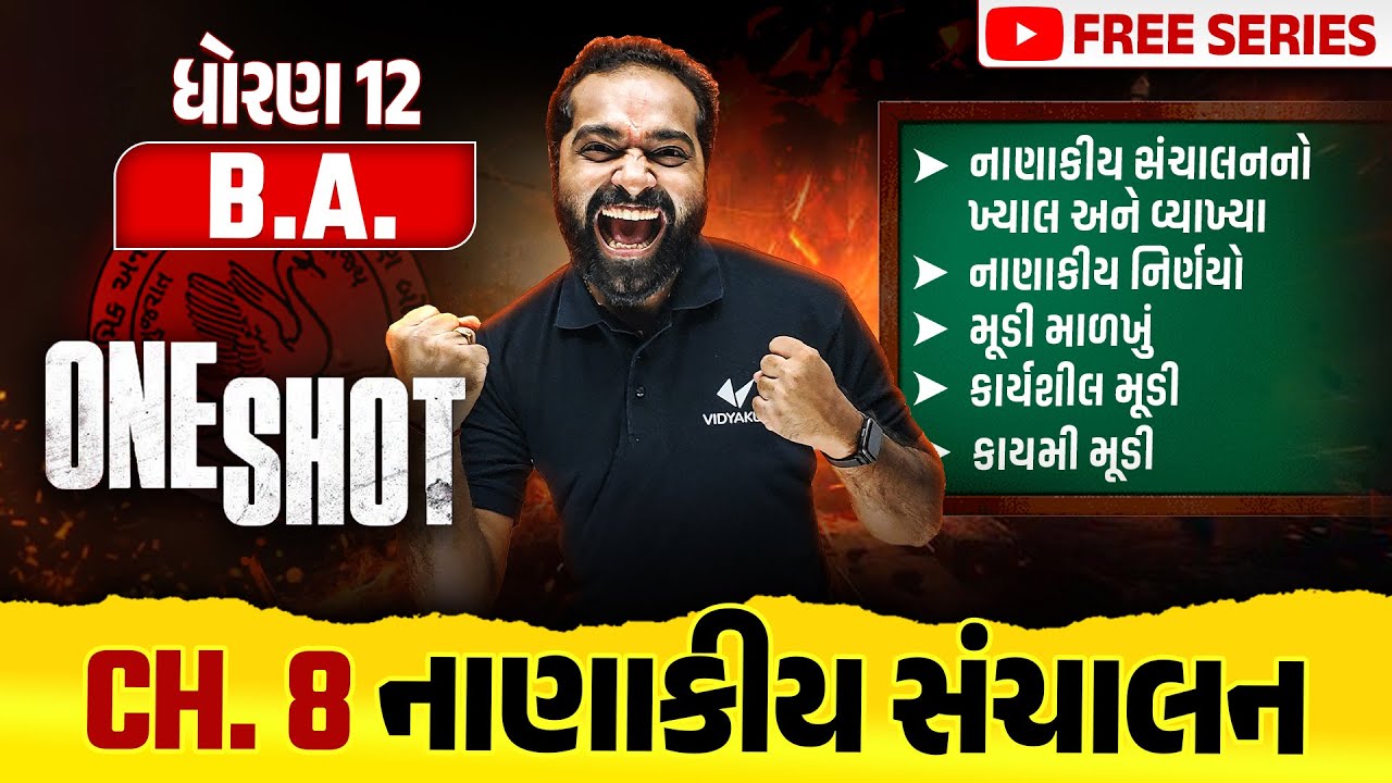 Complete Std 12 BA Ch 8 in ONE SHOT | BA Full Chapter 8 Revision | Board Exam 2025