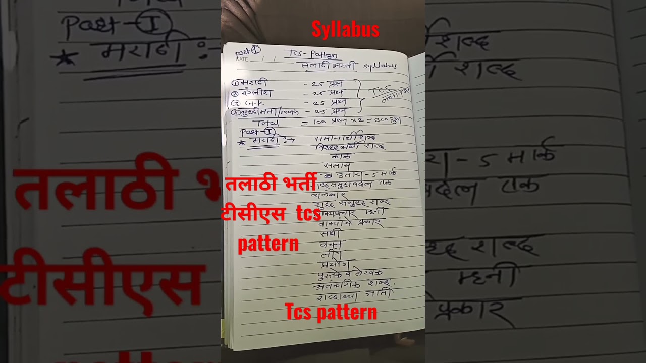 talathi bharti syllabus for tcs pattern