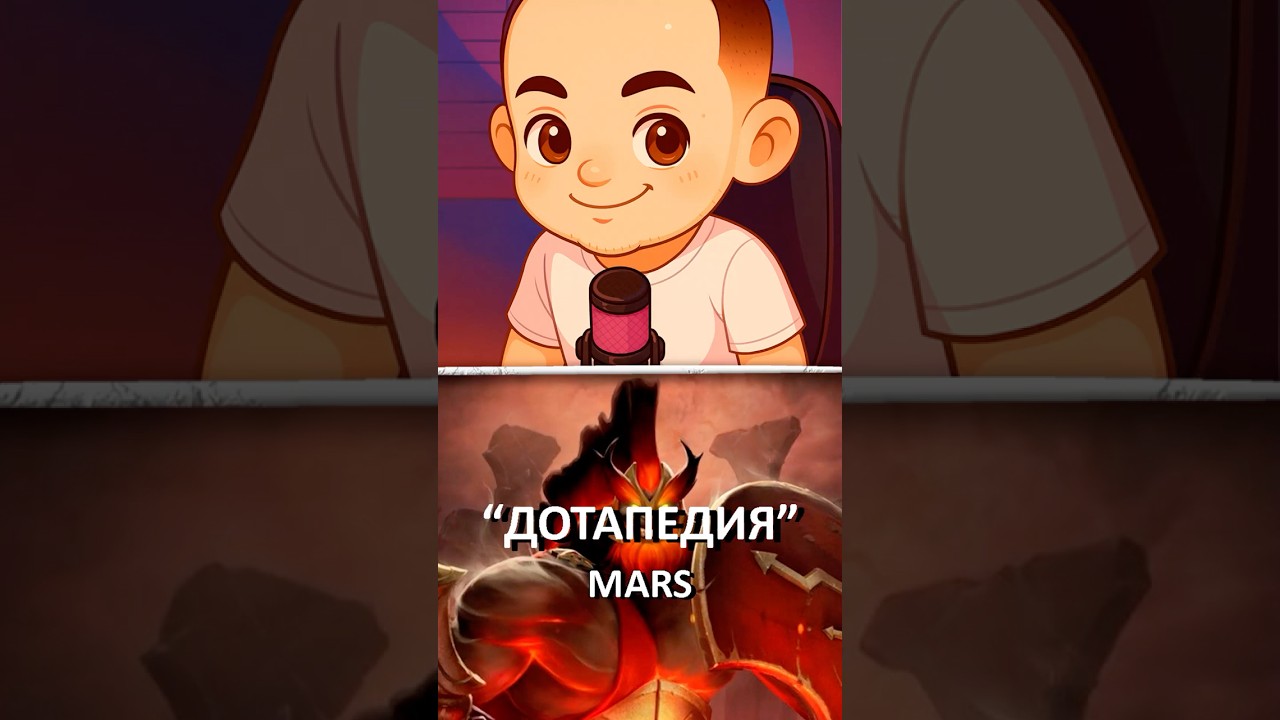 DOTAPEDIA - MARS | THE DOTA HERO WHO HIDES MORE THAN HE SHOWS