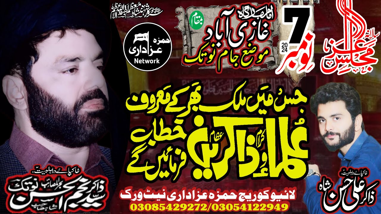 Live Majlis 07 November 2024/ Imam Bargha ghazi abad Moza Jam Notak  / Hamza Azadari Network