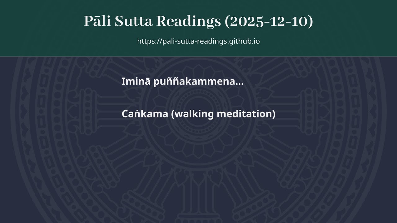 (2025-12-10) Iminā puññakammena...; Caṅkama (walking meditation)