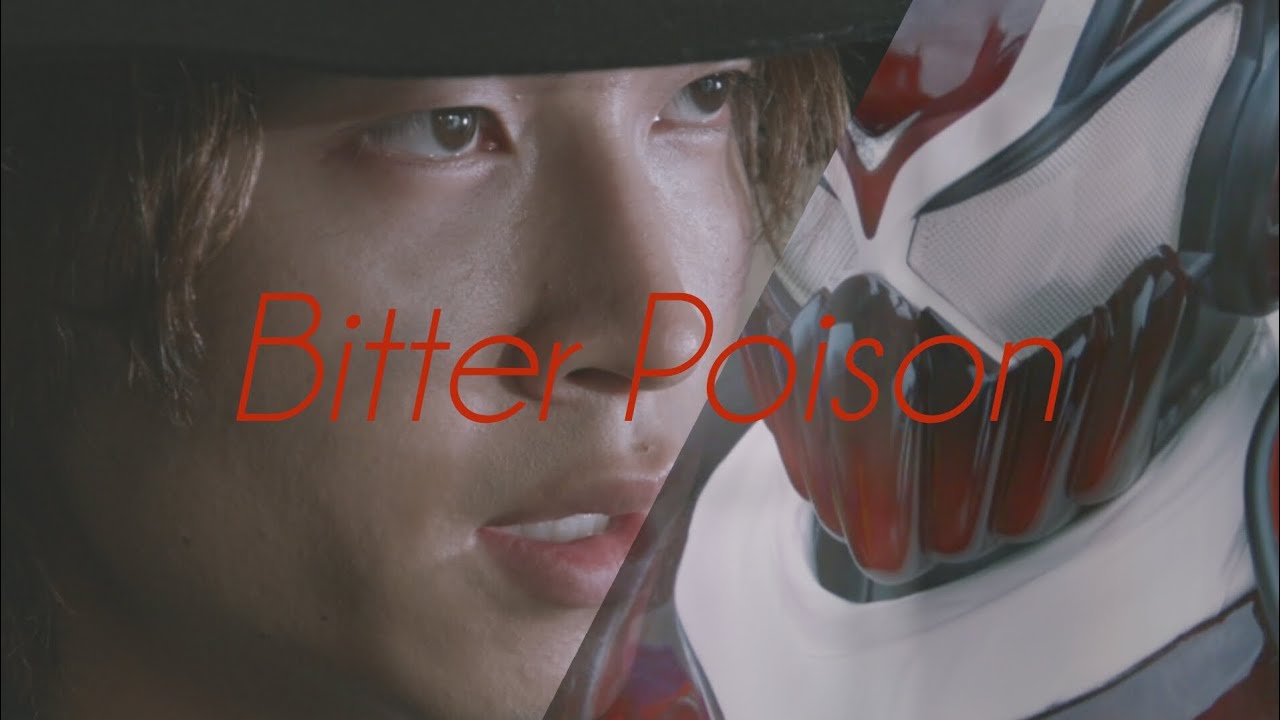 【MAD】仮面ライダーヴラム ルートストマック「Bitter Poison」