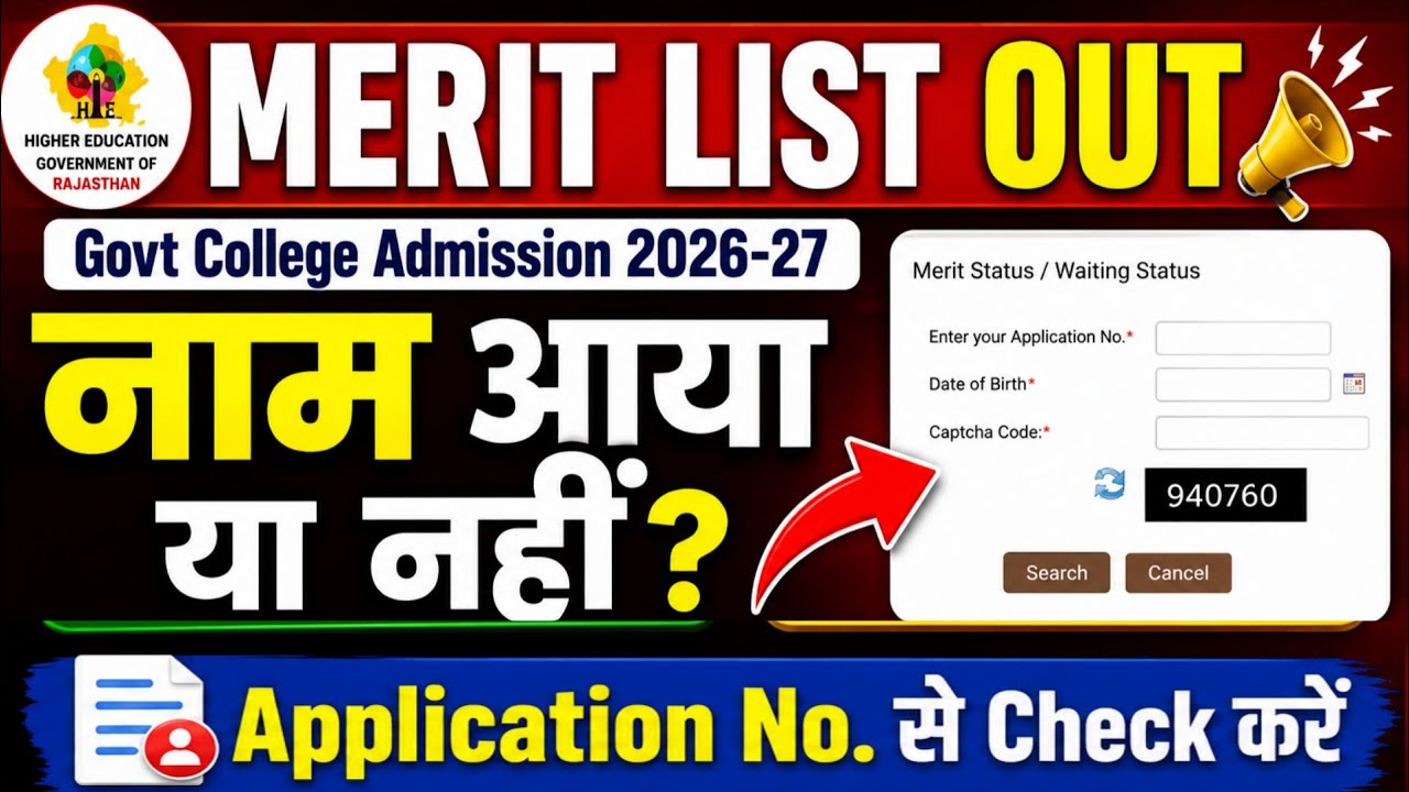 Rajasthan Govt College Admission 2026 1st Merit List Out! How to Check Your Name in the Merit List