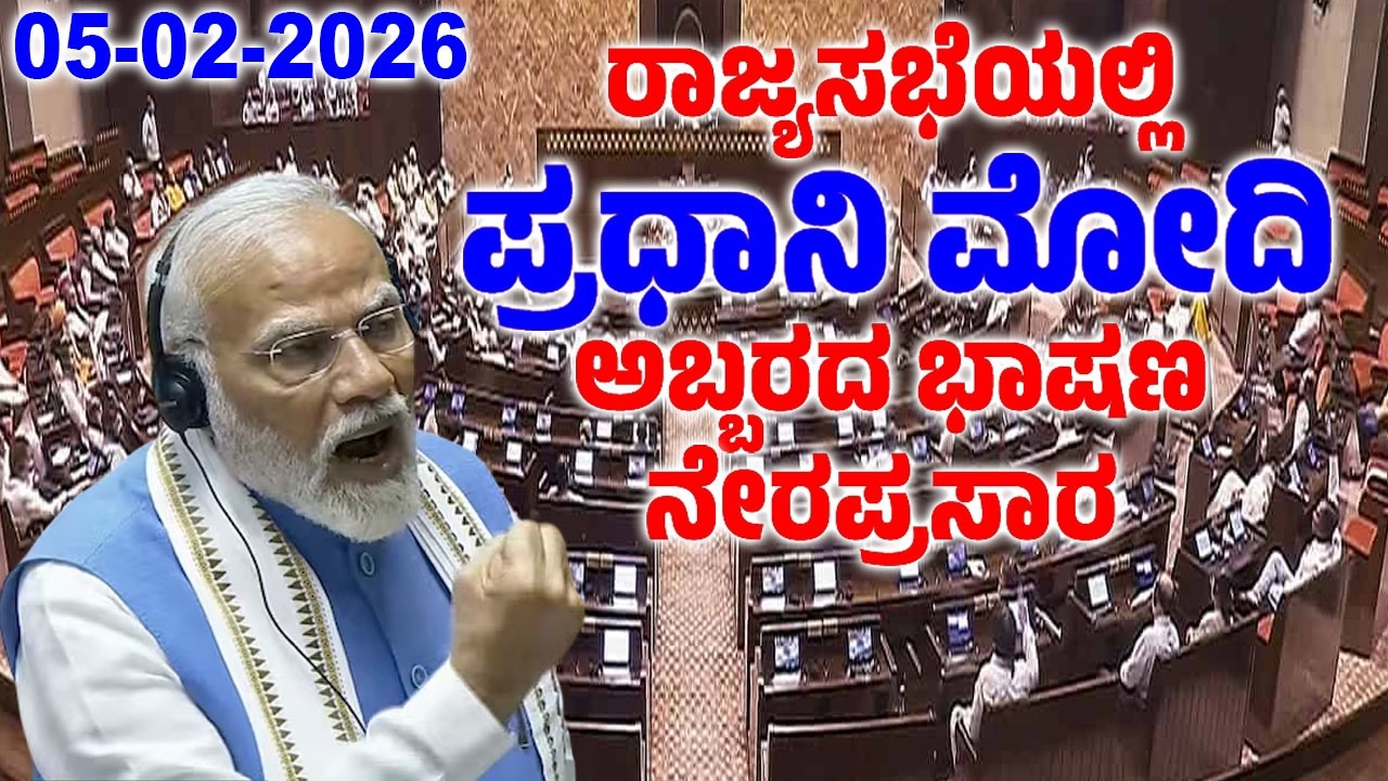 LIVE RAJYA SABHA : PM Modi's Great Speech in Parliament Budget Session 2026 | RS Sansad Live