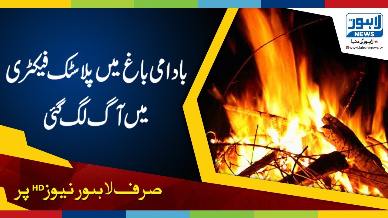 Fire breaks out in plastic factory at Badami Bagh