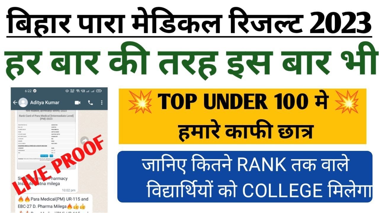 Bihar paramedical 2023 cutoff|| Bihar paramedical cutoff||