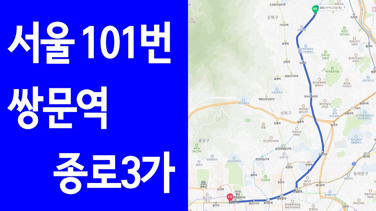 🚌 서울 101번 간선버스 쌍문역→종로3가 주행영상