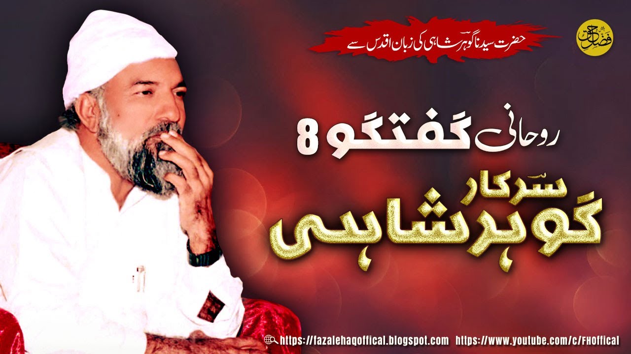 ROHANI GUFTAGU 8 SYEDNA GOHAR SHAHI I FH Offical
