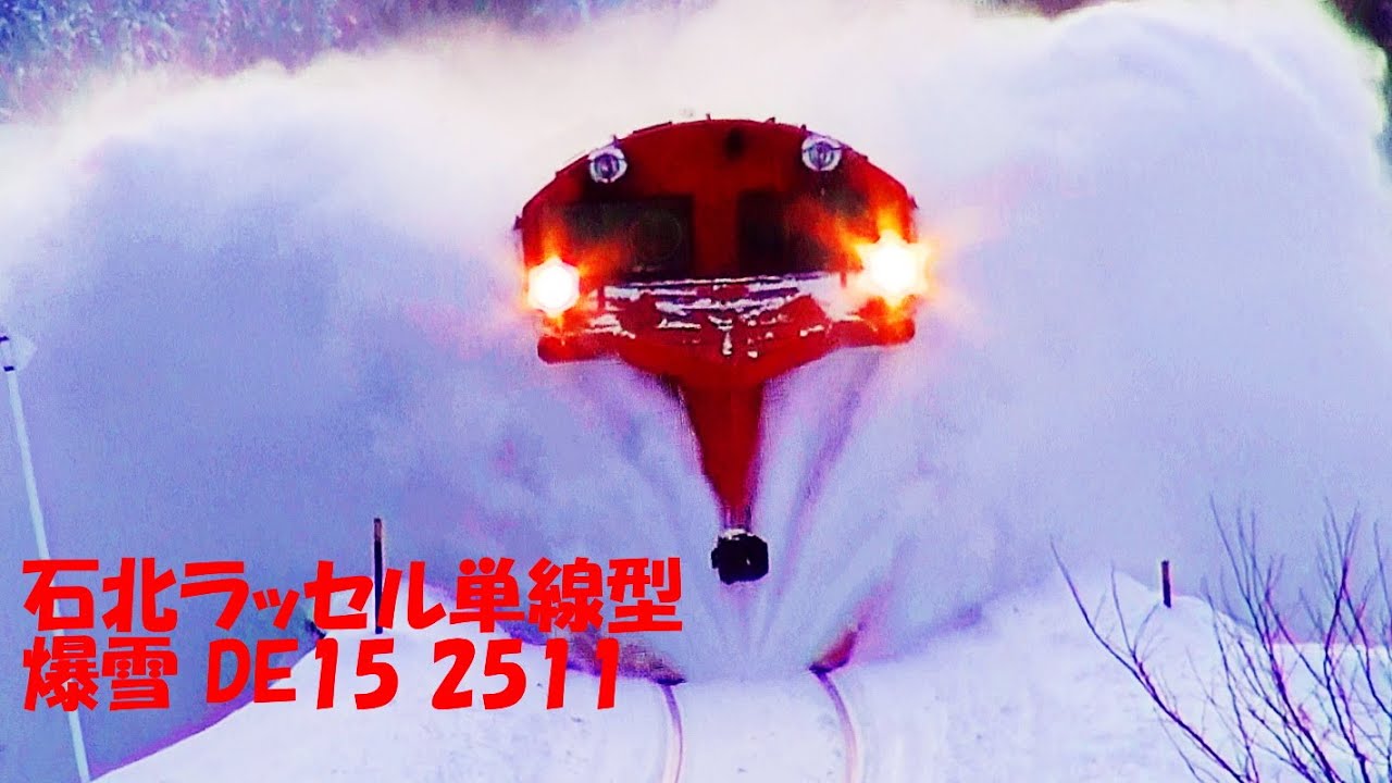 爆雪！石北ラッセル DE15 2511 2014.1.19