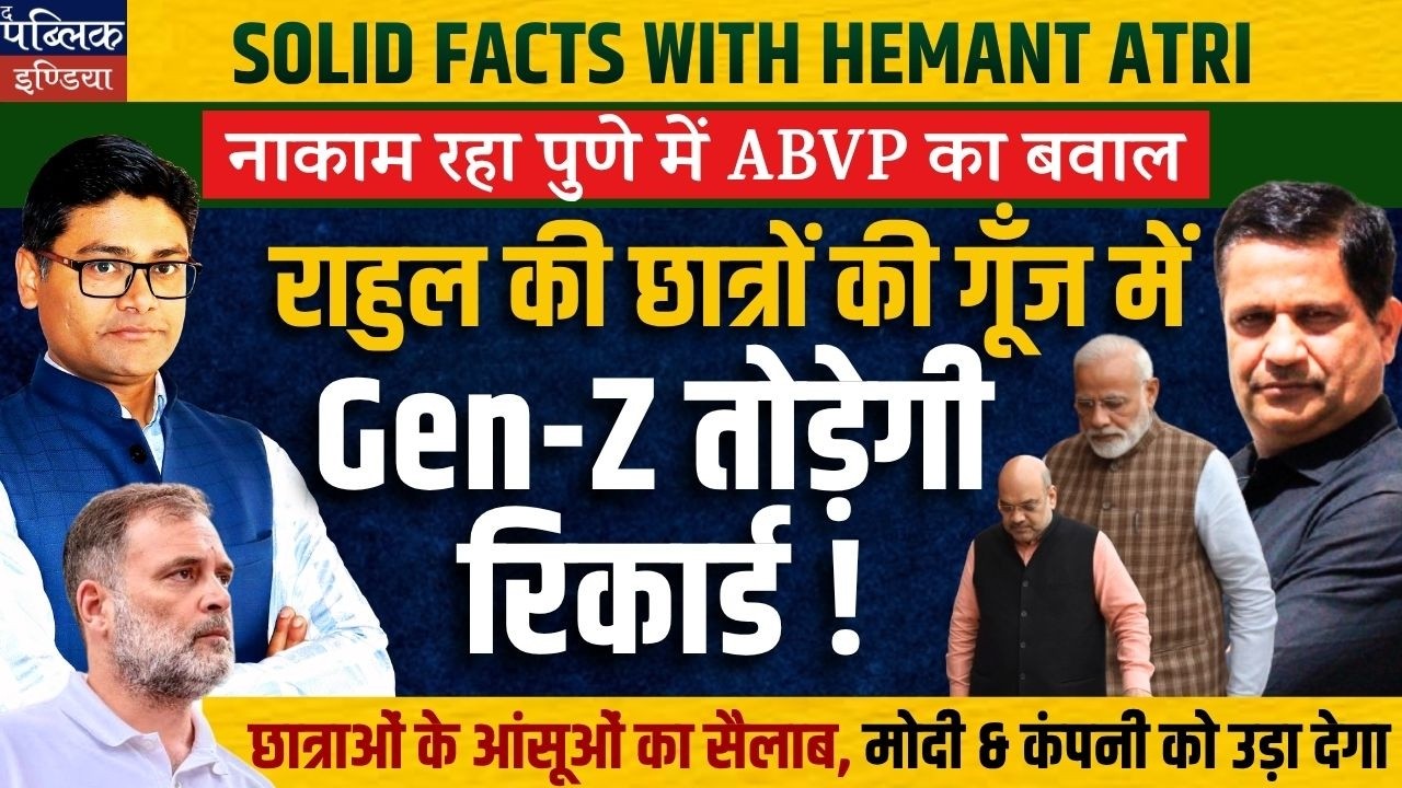 Hemant Atri on Student group clashes erupt before Rahul Gandhi&rsquo;s Pune rally, Venue to be Housefull