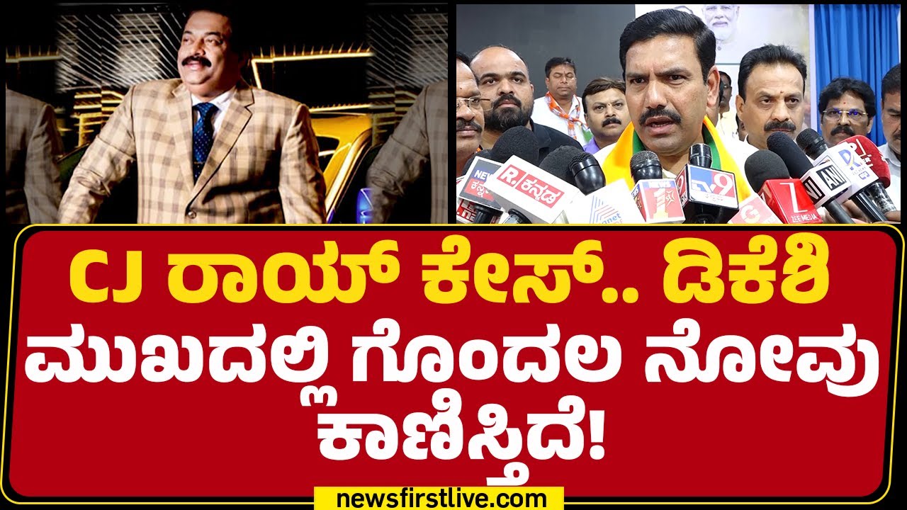 BY Vijayendra : CJ Roy ​​Case​​.. ರಾಜ್ಯ ಸರ್ಕಾರ SIT ಮಾಡಿರೋದು ಗುಮಾನಿಗೆ ಕಾರಣವಾಗಿದೆ! | Congress | BJP