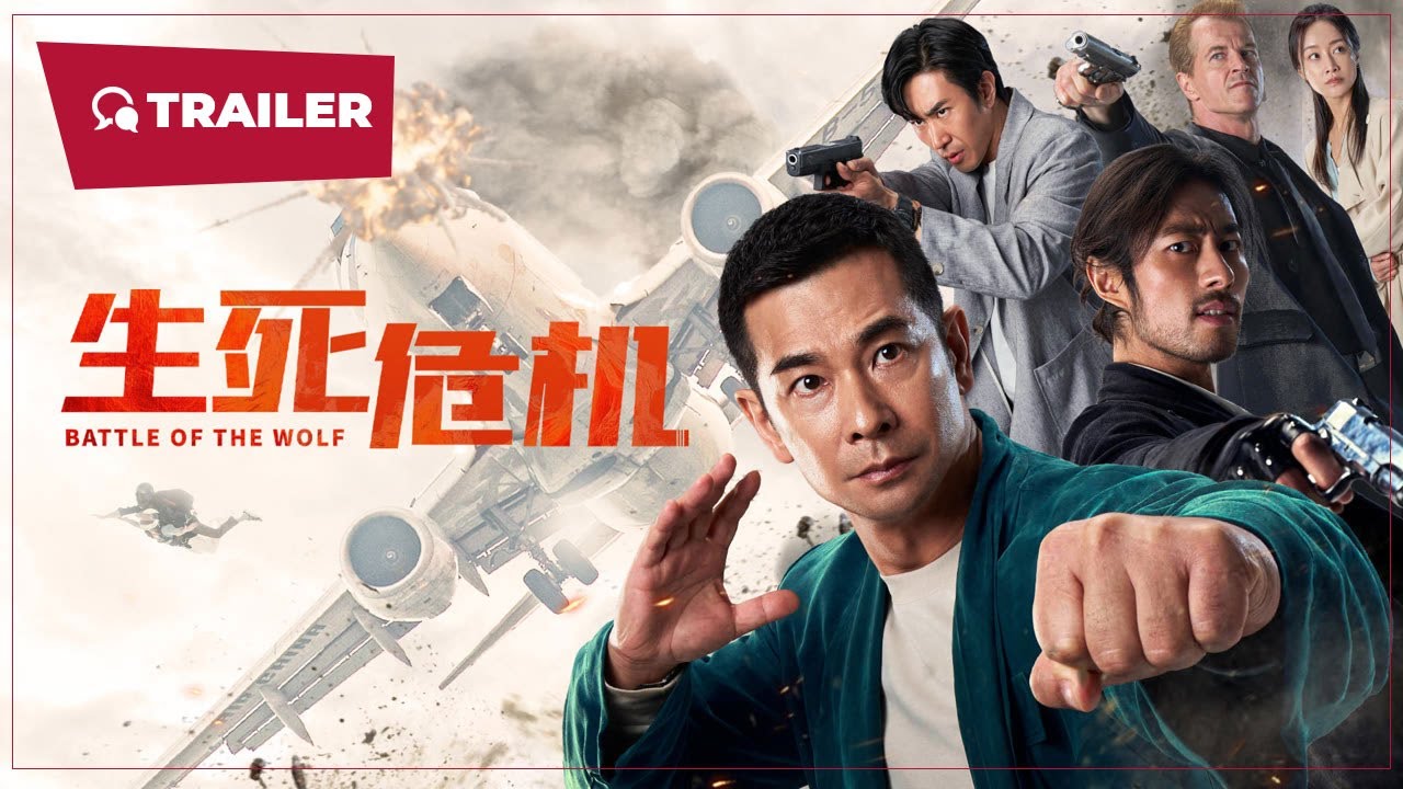 Battle of the Wolf (生死危机, 2025) || Trailer || New Chinese Movie