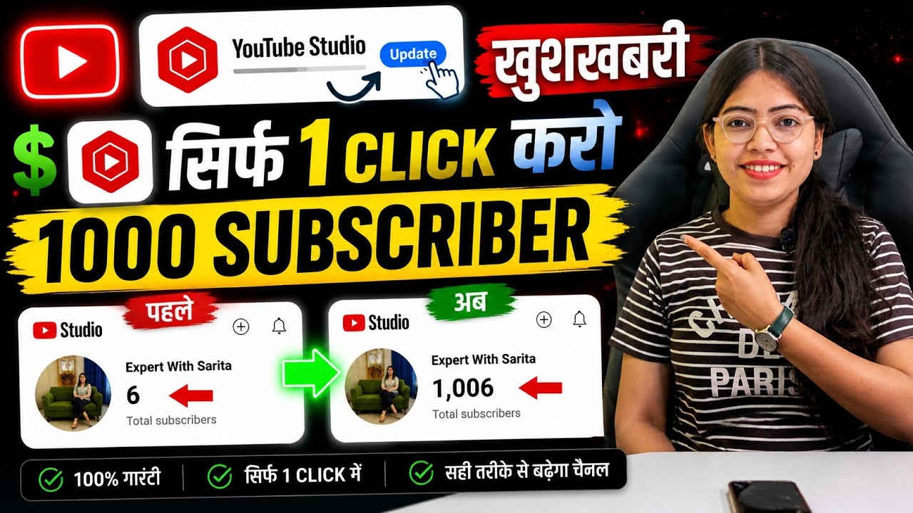 🥳खुशखबरी Yt Studio से 1 Click में 1012 Subscriber 🔥 बस Setting ON कर दो | Subscriber kaise badhaye