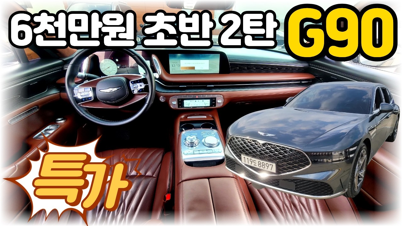 신형g90 중고차 
