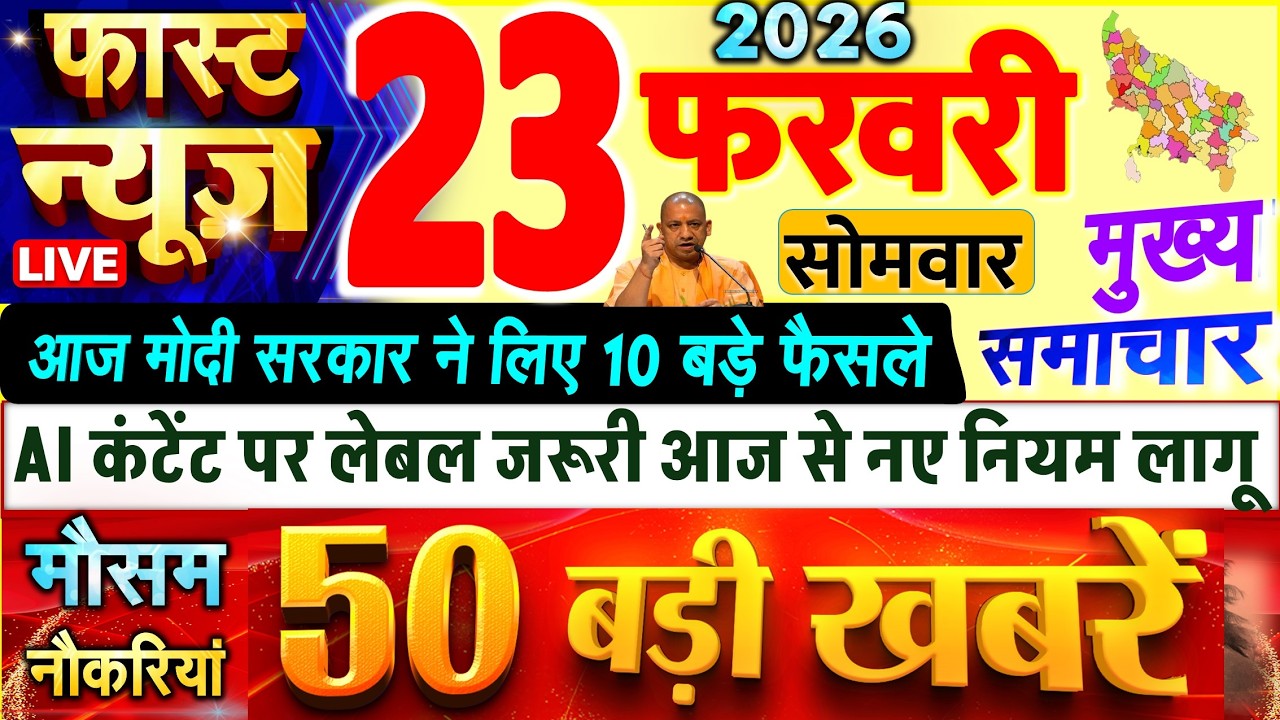 Today Breaking News ! आज 22 फरवरी 2026 के सभी मुख्य समाचार और बड़ी खबरें, PM Modi, UP, बजट 2026 - 27