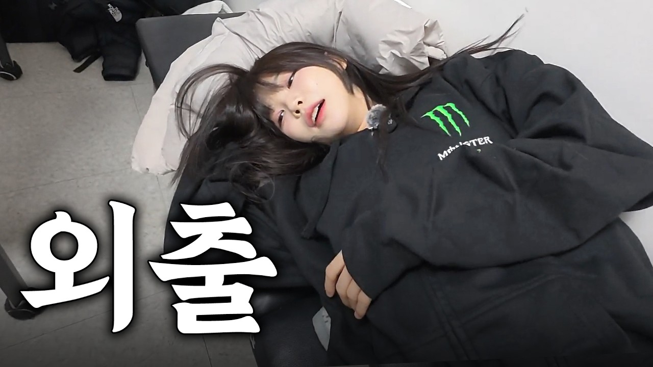 드디어 방구석에서 기어나온 우정잉