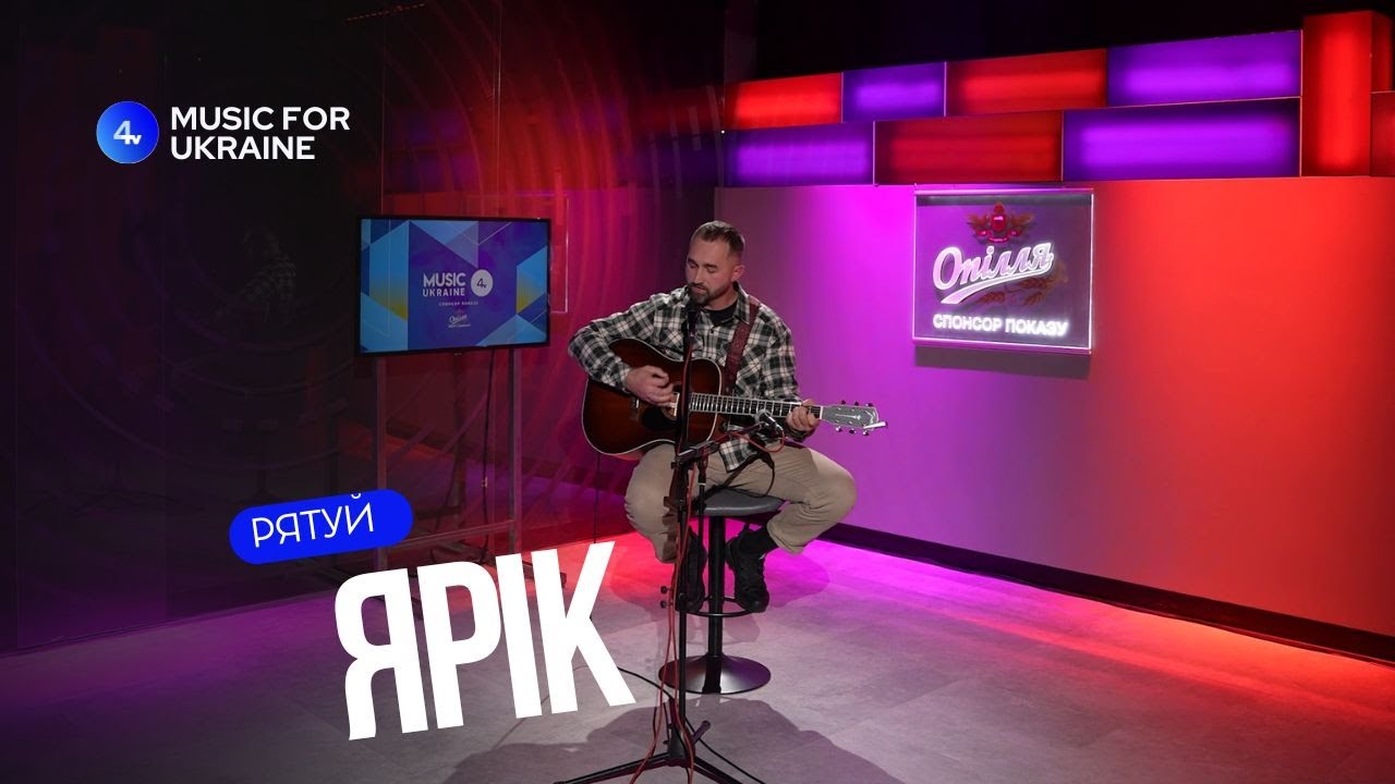 Ярік - 