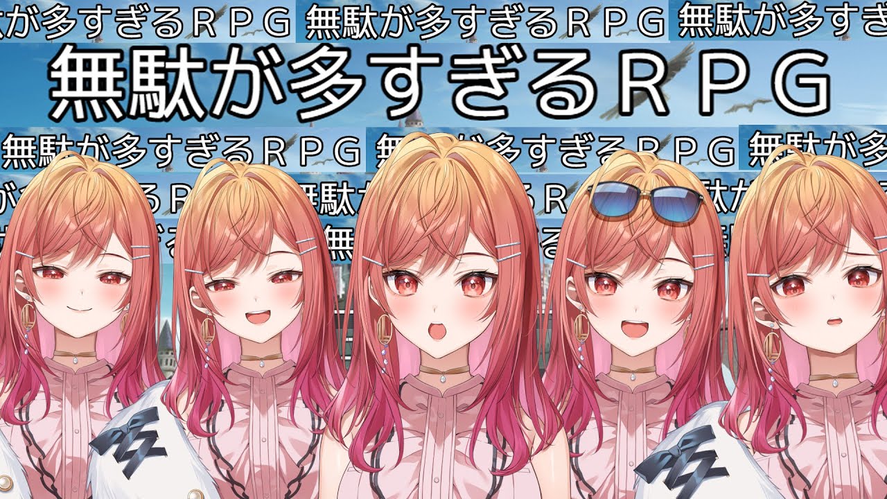 【なんじゃこりゃ！？！？】無駄が多すぎるＲＰＧ【#一条莉々華  / ホロライブ】