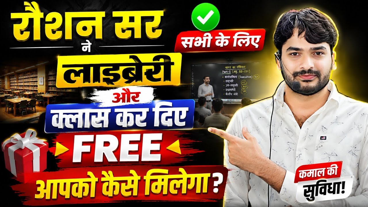लाइब्रेरी और टेस्ट सीरीज कर दिए FREE 😱 |Raushan sir|@GYANBINDUGSACADEMY 