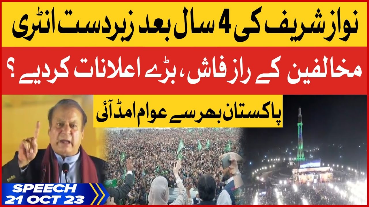 Nawaz Sharif Latest Speech At BOL News | PMLN Supporters Got Emotional | 21 October 2023