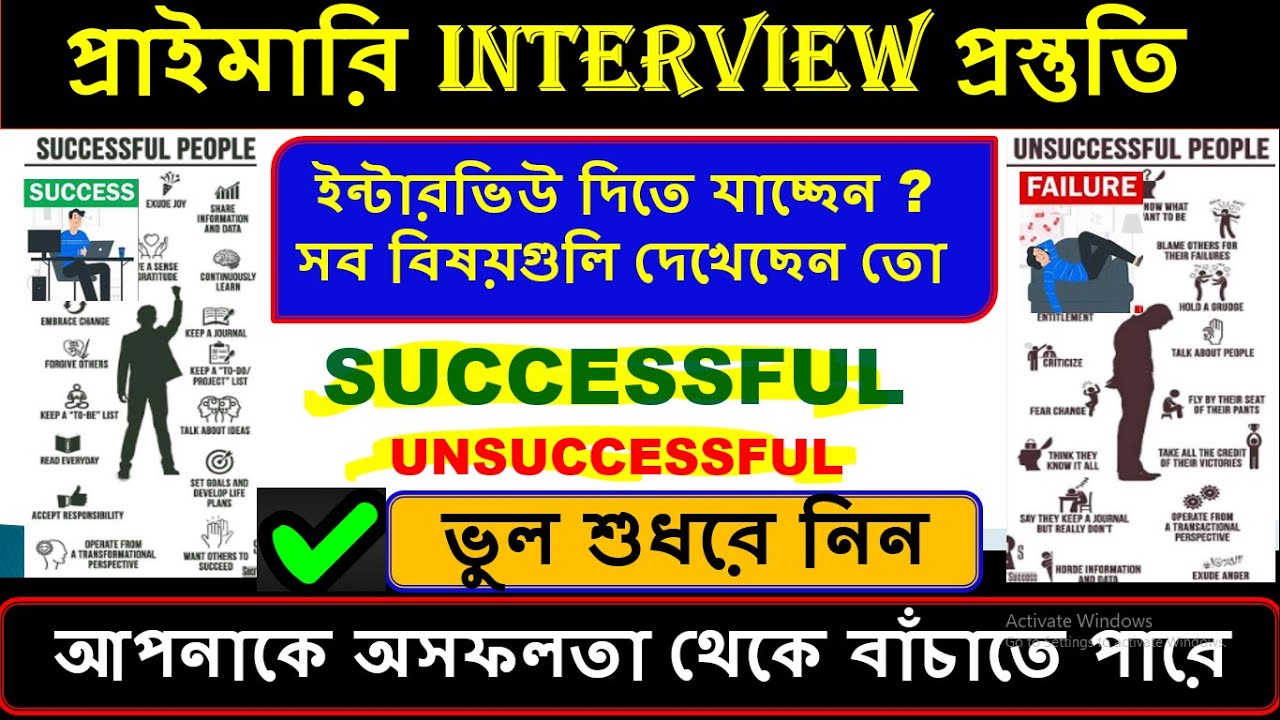 শুধু পড়লে হবে না ‼পড়ার strategy  ঠিক না থাকলে বারবার ইন্টারভিউতে ফেল হবে❌ স্বপ্নকে নষ্ট করো না✅